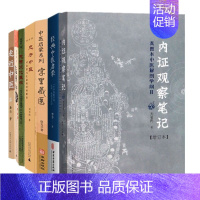 [正版]中医书籍7册 内证观察笔记+字里藏医+思考文化医学+选择中医+走近+思考中医+经典中医启蒙立品广西本社董洪涛