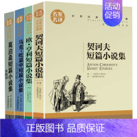 全四册[契诃夫短篇小说集+欧亨利短篇小说集+马克吐温中短篇小说集+莫泊桑短篇小说集] [正版]莫泊桑短篇小说集马克吐温中