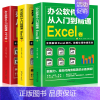 [正版]全套3册 word excel ppt办公软件教程书办公应用从入门到精通计算机基础知识书籍电脑入门制作表格零基