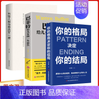 [正版]你的格局决定你的结局有钱人和你想的不一样全套3册如何自然地赢得人心逻辑思维际关系成功逻辑思维励志抖音同款书籍排