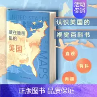 [正版]2022年 藏在地图里的美国 美国地理历史知识解读百科全书 美国地图 历史地图 思维导图的方式美国