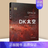 dk太空 [正版]DK太空从地球一直到宇宙边缘6-14-18岁儿童科普读物太空宇宙书籍宇宙大百科的奥秘星空天文行星关于揭