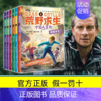 荒野求生6册 [正版]荒野求生中国大冒险系列全6册为孩子量身打造的城市生活求生指南