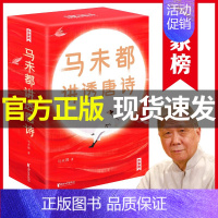 [正版]全套3册 马未都讲透唐诗 马未都的书 68位唐朝诗人 306幅插图 中国古诗词 唐诗宋词元曲 书籍