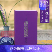 篆刻日历(2024年)(精) [正版]书店西泠印社2024年篆刻日历辰龙年 收录历代名家印作原拓印谱边款拓印临摹收藏鉴赏