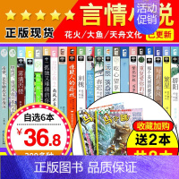 [正版]6本自选36.8元 300余种花火大鱼文学系列小说 青春校园言情古风仙侠玄幻穿越武侠搞笑励志女生文学图书 非魅