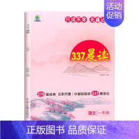 337晨读 小学一年级 [正版]337晨读法小橙同学小学生每日一读一二三年级四年级五六年级晨读资料晨诵暮读半小时晚读优美