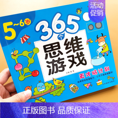 [正版]4-5-6岁儿童数学思维训练幼儿园数学启蒙大班练习五岁益智走迷宫专注力训练看图连线找不同书宝宝开发智力书籍3至