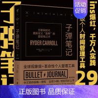 [正版] 子弹笔记(单本) ins爆红、全球数千万人践行分享的高效笔记术 Bullet Journal出品全球2