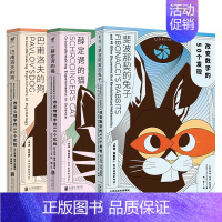 [正版]薛定谔的猫+巴甫洛夫的狗+斐波那契的兔子 (共3册)“科学的转折”书系