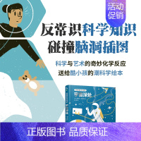 [正版]奇怪的冷科学·宇宙深处 18个宇宙主题,100多个神秘宇宙现象及宇宙探索知识,启发孩子对无限未知的探索精神 出