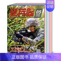 书脊断裂(共6本)轻兵器2023年1/2/3/5/10/11月 [正版]打包/全年轻兵器杂志2022/2023年1/2/