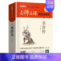 水浒传 [正版]水浒传华语教学出版社施耐庵2023年广东朝阳读书八年级书香河南笔墨书香经典阅读课外书