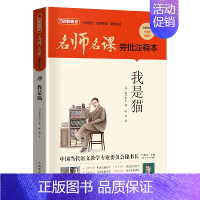 我是猫 [正版]我是猫华语教学出版社2023年广东朝阳读书九年级书香河南贵笔墨书香经典阅读课外书阅读必读