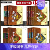 [正版]18本难病奇方系列丛书四物汤+补阳还五汤+仙方活命饮+桂枝茯苓丸等中医经典中药方剂中草药书籍 中国医药科技出版