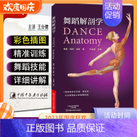[正版] 舞蹈解剖学 主编雅基·格林·哈斯 舞蹈芭蕾解剖 河南科学技术出版社9787534987816