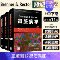 [正版] Brenner & Rector肾脏病学 原书第十一11版 中国科学技术出版社9787504692153