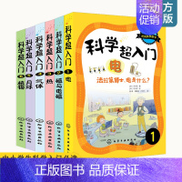 [正版]科学超入门 全套6册 电+磁与电磁+热+气体+月球+植物 7-12-15岁儿童中小学生课外阅读科学科普书青少年