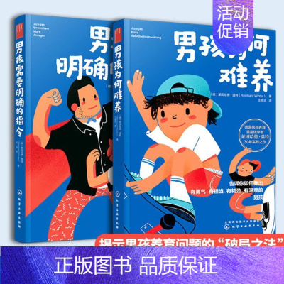 [正版] 养育男孩说明书2册 男孩需要明确的指令 男孩为何难养 家庭教育男孩养育圣经男孩育儿理念儿童心理学正面管教 教