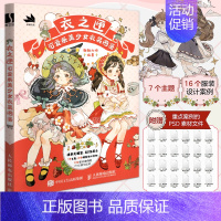 [正版] 衣之匣 可爱系美少女衣装图鉴 少女服饰图鉴衣装图集漫画技法二次元少女角色服装设计服饰创作少女漫画人物绘画教程