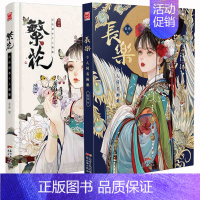 [正版]作者签名版赠特典色纸+文件夹长乐个人画集2册 繁花+长乐 漫友文化 古风画集古典美人动漫画册水彩插画临摹绘