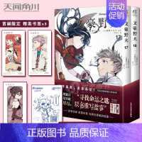 [正版]赠精美书签x3+自封袋文豪野犬漫画17-18套装2册 春河35编绘朝雾卡夫卡文豪野犬小说改编动画热播战斗异能侦