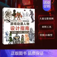 [正版] 游戏动漫人物设计指南 设计思想人体结构角色创作 游戏动漫人物角色设计插画手绘技法漫画人物角色绘制动漫人体结构