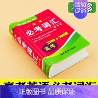 [正版]袖珍高考英语词汇3500+500词 双色本 迷你口袋袖珍版便携版速查速记 小学初中高中学生考试用 吉林教育出版