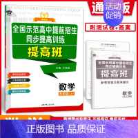 [9年级上册数学] 九年级/初中三年级 [正版]九年级上册下册数学化学全国示范高中提前招生同步提高训练提高班数学化学奥赛