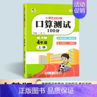 [人教版]数学·上册 小学四年级 [正版]2023新版 人教版小学数学四年级上册下册口算题卡计算题卡 乐双图书 小学生1