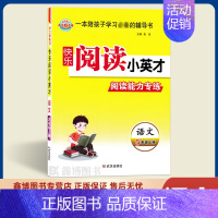 语文-[人教版]上册 小学五年级 [正版]2023秋 快乐阅读小英才人教版小学语文五年级上册下册阅读能力训练专练 五年级