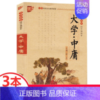 [正版]3本29元优++ 经典国学诵读--大学·中庸儿童文学少儿国学三字经 百家姓千字文 中国传统儒家文化国学经典名著