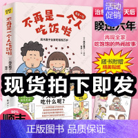 [正版] 不再是一个人吃饭啦 高木直子 再来一碗 一家的食谱及充满纪念意义的照片大公开让人看了口水直流的美食人生吃饱万