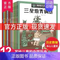 漫眼看历史 [正版]漫眼看历史全套12册少年读历史儿童版三星堆青铜器苏州园林中华文化遗产图画书籍6-9-12岁写给儿童的