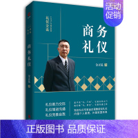 [正版] 礼仪金说商务礼仪 礼仪提升品质 形象塑造价值 实用礼仪大全 社交礼仪职场礼仪 企业管理员工培训书籍商务接待畅