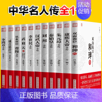 [正版]全11册 双面诡臣和珅传康熙大帝朱元璋刘邦汉武大帝李世民武则天成吉思汗李鸿章全传铁血权臣 曹操传历史古代人物传