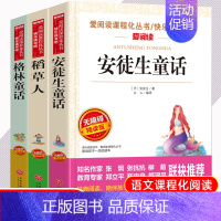 [正版]三年级上册课外书的经典书目全套3册 稻草人书叶圣陶格林童话完整版安徒生童话故事全集原版上学期阅读书籍快乐读书吧