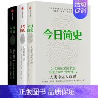 [正版]全3册人类简史 未来简史今日简史 Harari 尤瓦尔赫拉利简史三部曲从动物到上帝 人类社会的命运通俗历史读物