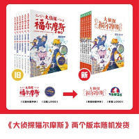 大侦探福尔摩斯1-46册 [正版]福尔摩斯探案集小学生版全集1-55册儿童文学青少年漫画书籍神探大侦探福尔摩斯青少年推理