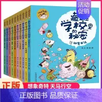 小糊涂神藏在学校里的秘密(全10册) [正版]小糊涂神藏在学校里的秘密全10册葛冰著 一二三四年级小学生故事书班主任 小