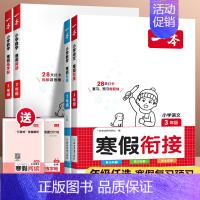 [语数]寒假衔接+寒假阅读+练字帖-人教版(4本) 小学一年级 [正版]2024新版寒假阅读口算衔接作业一二年级三四五六