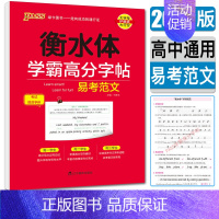 英语 高中通用 [正版]2023版学霸高分字帖易考范文英语衡水中学英语字帖衡水体字帖高中英语作文模板范文字帖衡水体英语高