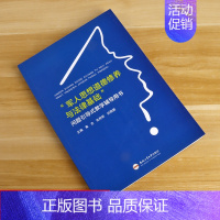 [正版]"军人思想道德修养与法律基础"问题引导式教学辅导用书 合肥工业大学出版社 黄忠,朱烨昕,何园园 编 大中专文科