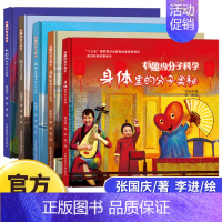 全五册 小学通用 [正版] 有趣的分子科学丛书套装5册 大自然中+药中+身体中+居家生活中+旅行生活中的分子奥秘原创