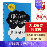 [正版]无比美妙的痛苦 英文原版The Fault In Our Stars约翰格林 星运里的错电影原著 搭怦然心动遇