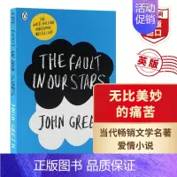 [正版]无比美妙的痛苦 英文原版The Fault In Our Stars约翰格林 星运里的错电影原著 搭怦然心动遇