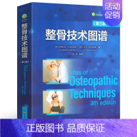 [正版]整骨技术图谱第三版 整骨手法书籍 正骨手法书籍 中医正骨手法图解书籍 正骨推拿按摩书籍手法 骨科医学书籍 实用