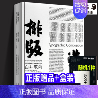 [正版]盒装 排版造型&middot;白井敬尚:从国际风格到古典样式再到idea 文字百景+日本idea杂志目录复刻版