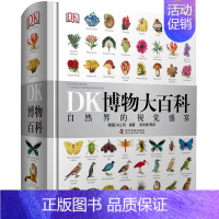 DK博物大百科 [正版]乐高大百科 乐高&DK 精装大开本 一本不一样的乐高大百科 鲜为人知的乐高趣闻 240页超多干货