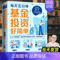 [正版]新书基金投资好简单 威尼斯摆渡人著 每天五分钟12年定投实战及从业经验的精华总结 新手基金投资技巧教程书籍 海